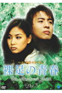 楽天ブックス 裸足の青春 Vol 7 ペ ヨンジュン Dvd 楽天ブックス 裸足の青春 Vol 7 ペ ヨンジュン Dvd